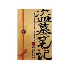 盗墓笔记第1部之七星鲁王宫