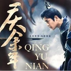 庆余年(多人剧)