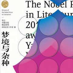 梦境与杂种(多人剧)