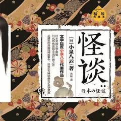 怪谈：精装典藏本（悬疑民间灵异惊悚鬼故事）