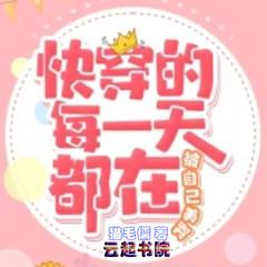 快穿的每一天都在被自己美哭(多人剧)