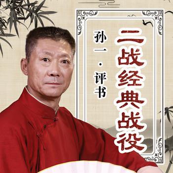 二战经典战役