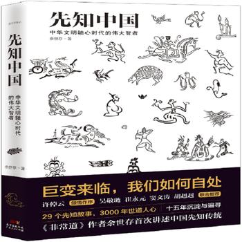 先知中国