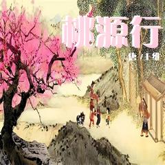 桃源行儿歌大全