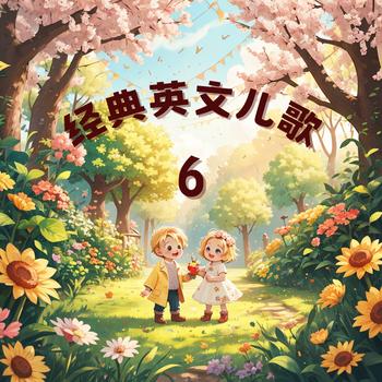 经典磨耳朵英文儿歌6