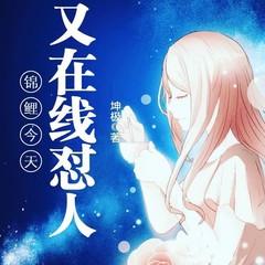锦鲤今天又在线怼人