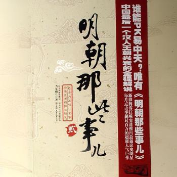 明朝那些事儿第贰卷